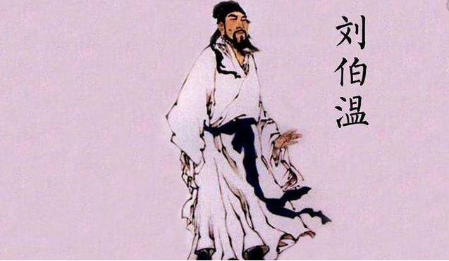 刘伯温生平简述