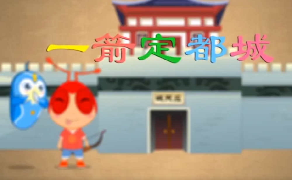 巧定都城